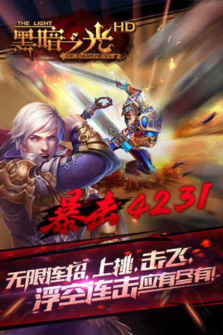黑暗之光HD截圖欣賞