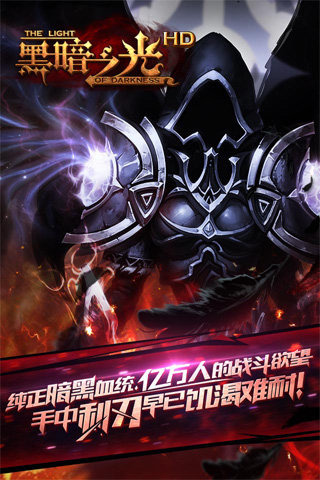 黑暗之光HD截圖欣賞