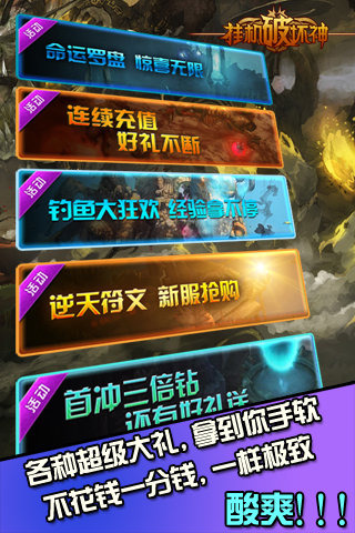 掛機(jī)破壞神截圖欣賞