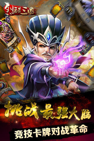 烈酷三國(guó)截圖欣賞