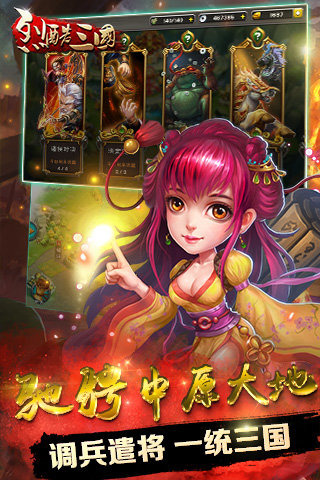 烈酷三國(guó)截圖欣賞