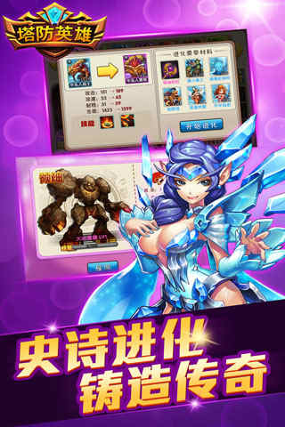 塔防英雄截圖欣賞