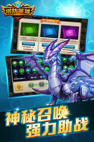 塔防英雄截圖欣賞