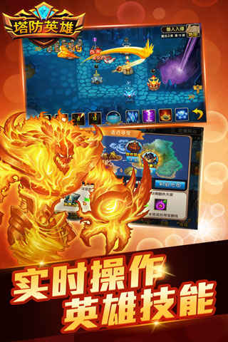 塔防英雄截圖欣賞