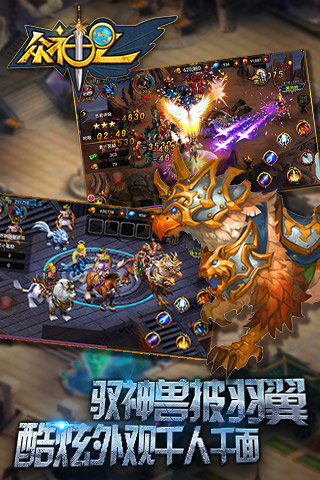 眾神OL截圖欣賞