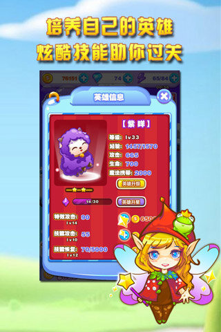 消消傳奇截圖欣賞