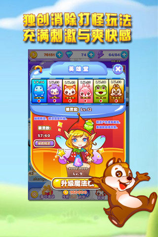 消消傳奇截圖欣賞