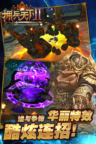 擁兵天下2截圖欣賞