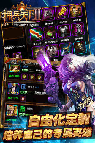 擁兵天下2截圖欣賞