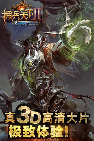 擁兵天下2截圖欣賞