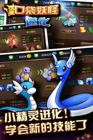 口袋妖怪-進(jìn)化截圖欣賞