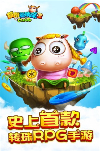 傻饅愛消除2截圖欣賞