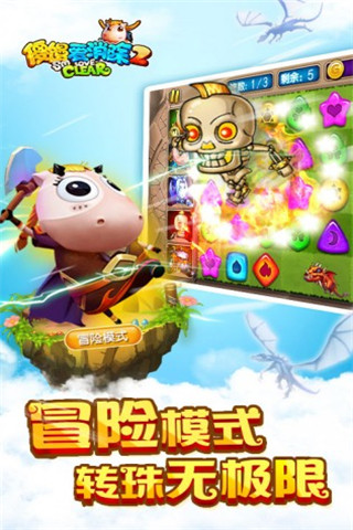 傻饅愛消除2截圖欣賞