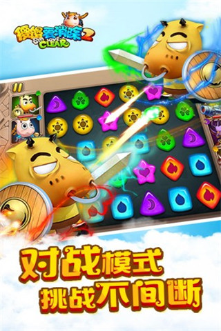 傻饅愛消除2截圖欣賞