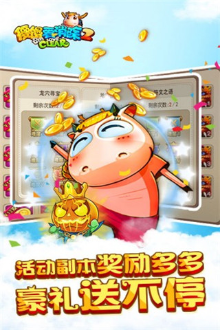 傻饅愛消除2截圖欣賞