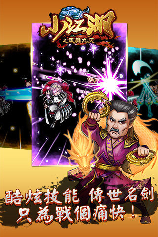 小江湖之鳳舞九天截圖欣賞