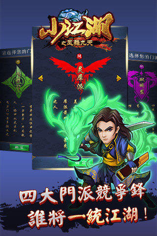 小江湖之鳳舞九天截圖欣賞