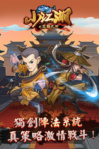 小江湖之鳳舞九天截圖欣賞