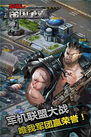 空戰(zhàn)帝國爭霸截圖欣賞