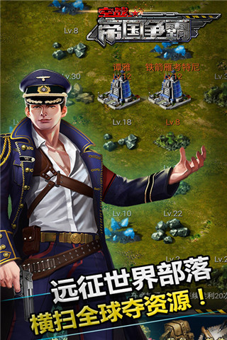 空戰(zhàn)帝國爭霸截圖欣賞