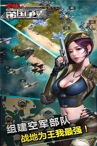 空戰(zhàn)帝國爭霸截圖欣賞