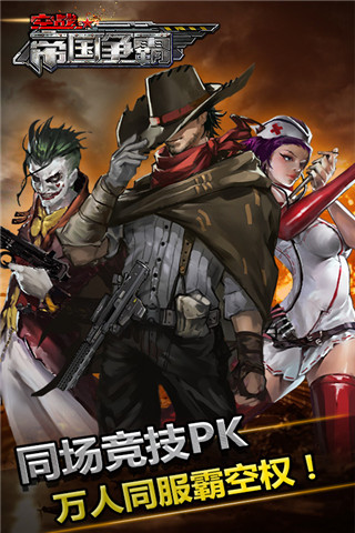 空戰(zhàn)帝國爭霸截圖欣賞