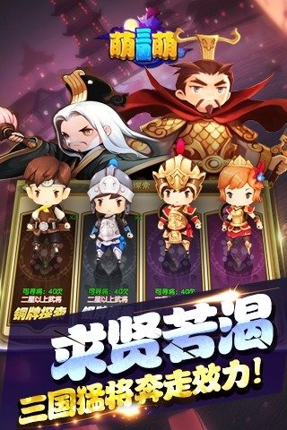 萌萌三國截圖欣賞