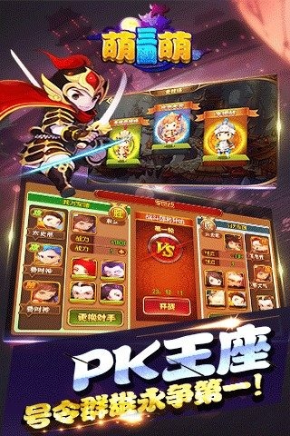 萌萌三國截圖欣賞