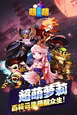 萌萌三國截圖欣賞