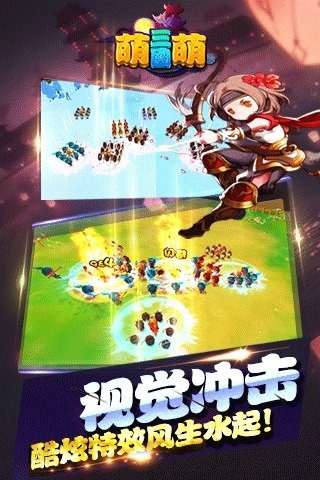 萌萌三國截圖欣賞