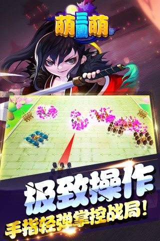 萌萌三國截圖欣賞