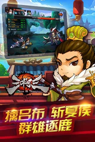 三啊三截圖欣賞