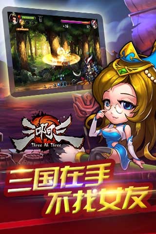 三啊三截圖欣賞