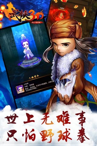 武俠3D-風(fēng)云十四天書截圖欣賞