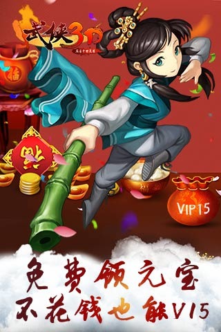 武俠3D-風(fēng)云十四天書截圖欣賞