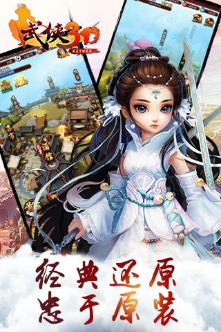 武俠3D-風(fēng)云十四天書截圖欣賞