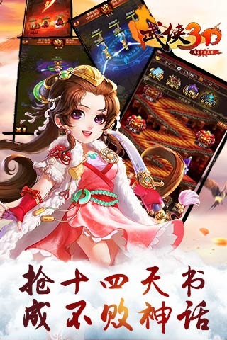 武俠3D-風(fēng)云十四天書截圖欣賞