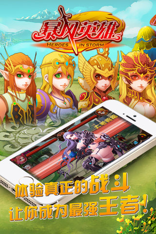 暴風(fēng)英雄截圖欣賞