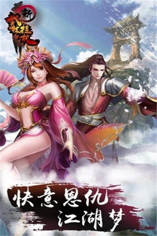新武林掛機截圖欣賞
