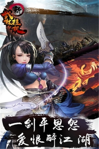 新武林掛機截圖欣賞