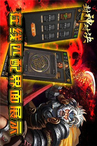 封神對(duì)決截圖欣賞