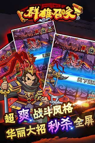群雄召喚截圖欣賞
