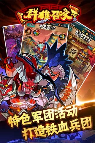 群雄召喚截圖欣賞