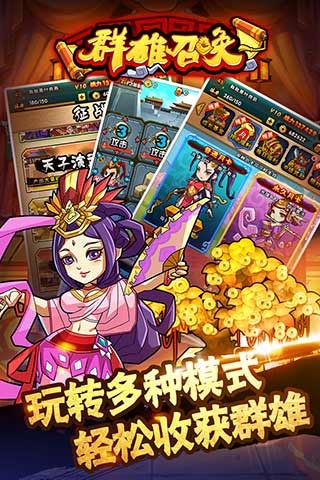 群雄召喚截圖欣賞