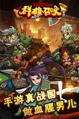 群雄召喚截圖欣賞