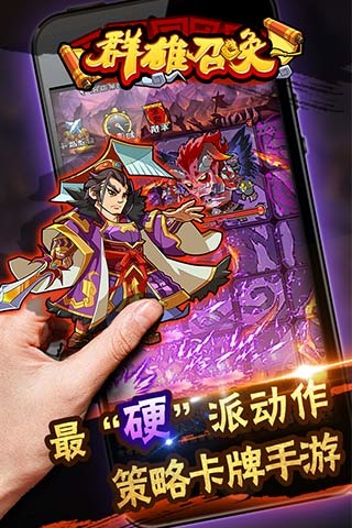 群雄召喚截圖欣賞