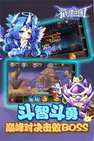 戳爆三國截圖欣賞