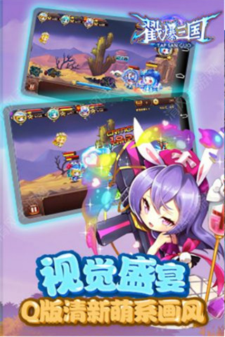 戳爆三國截圖欣賞