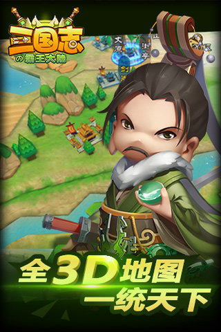 三國志の霸王大陸截圖欣賞
