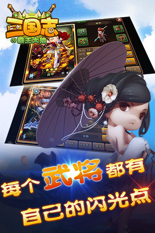 三國志の霸王大陸截圖欣賞